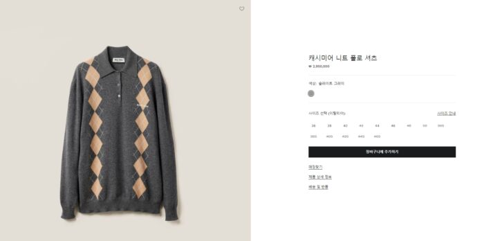 미우미우 캐시미어 니트 폴로 셔츠 레플리카 미러급 SA급 S급 고퀄리티 하이엔드 최상급 의류 [남성여성공용] 2