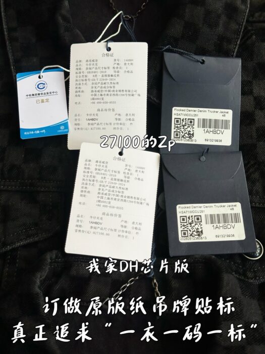 루이비통 플록드 다미에 트러커 데님 자켓 1AHBDV 레플리카 미러급 SA급 S급 고퀄리티 하이엔드 최상급 의류 [남성여성공용] 12