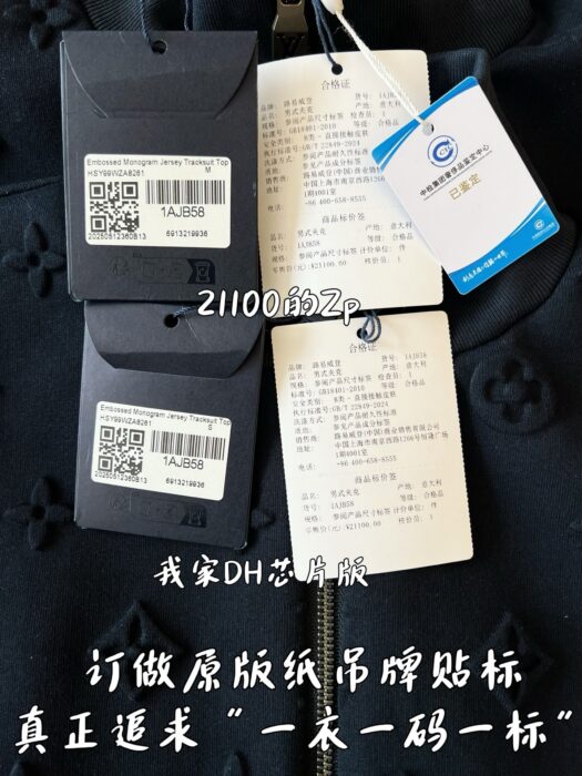 루이비통 엠보스드 모노그램 저지 트랙수트 톱 자켓 블랙 1AJB58 레플리카 미러급 SA급 S급 고퀄리티 하이엔드 최상급 의류 [남성여성공용] 10