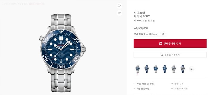 오메가 코액시얼 씨마스터 다이버300M 블루 레플리카 미러급 SA급 S급 고퀄리티  [남성] 18