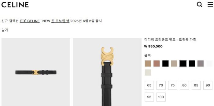 셀린느 틴 트리오페 벨트 (12 color) 레플리카 미러급 SA급 S급 고퀄리티 허리띠 최상급 하이엔드 [여성] - best 2
