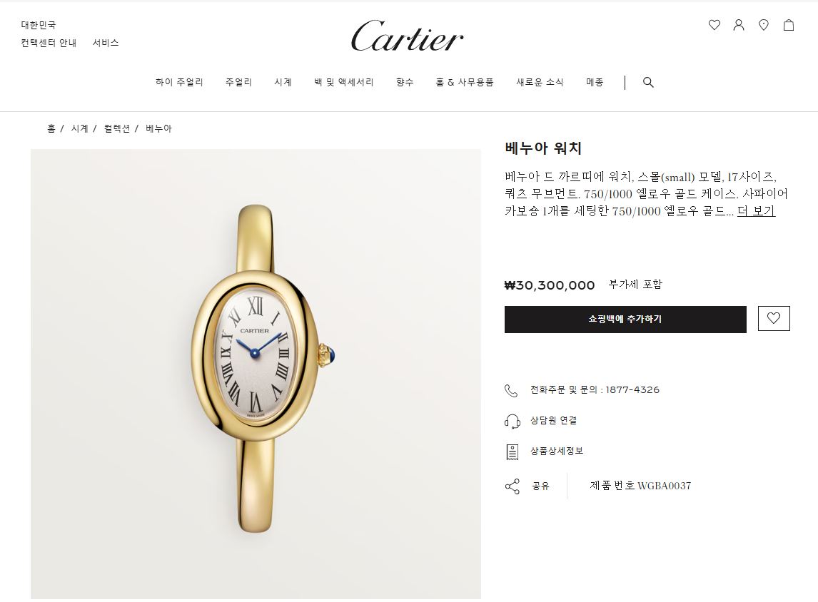 까르띠에 베누아 (2 color) 10밀스 24k 도금 미니, 스몰 시계 레플리카 미러급 SA급 S급 고퀄리티 최상급 하이엔드 셀럽 워치 [여성] 2