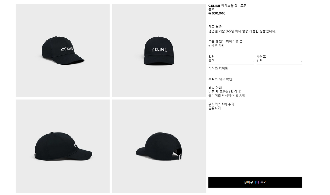 셀린느 레플리카 베이스볼 캡 - 코튼 2