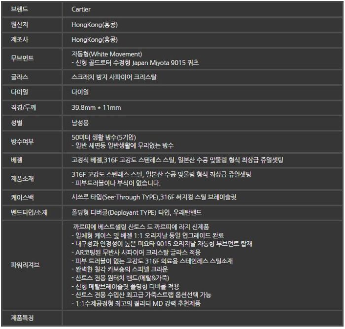 까르띠에 산토스 시계 레플리카 미러급 SA급 S급 고퀄리티 최상급 하이엔드 워치 [남성] 2
