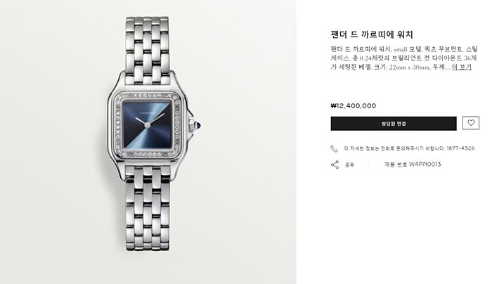 까르띠에 팬더 드 까르띠에 워치 블루 한정판 (제품 번호 W4PN0013) 시계 레플리카 미러급 SA급 S급 고퀄리티 워치 [여성] 19