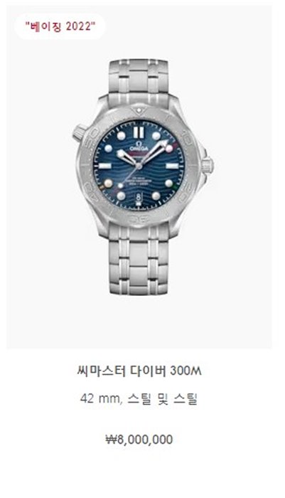 오메가-코엑시얼-씨마스터-다이버300m-베이징-2022-스페셜-에디션-명품 레플리카 미러 SA급 오메가 코엑시얼 씨마스터 다이버300M 베이징 2022 스페셜 에디션 시계 레플리카 미러급 SA급 S급 고퀄리티 워치 23