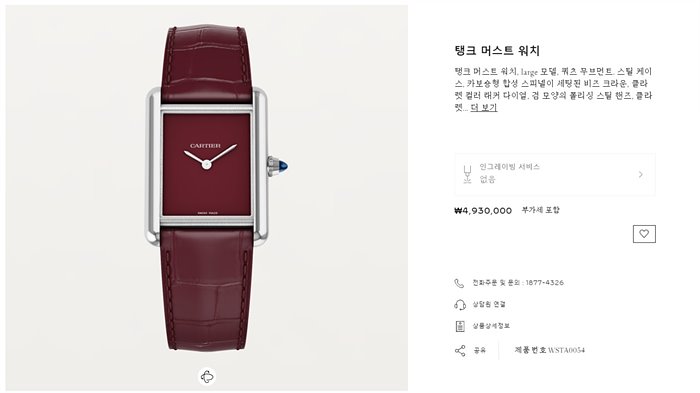 까르띠에 탱크 루이 버건디 시계 레플리카 미러급 SA급 S급 고퀄리티 워치 [여성] 20