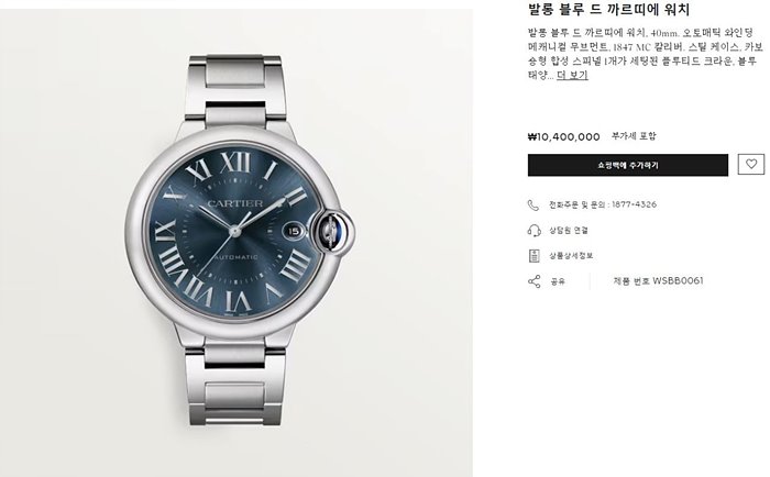 까르띠에 발롱블루 블루다이얼 시계 레플리카 미러급 SA급 S급 고퀄리티 워치 18