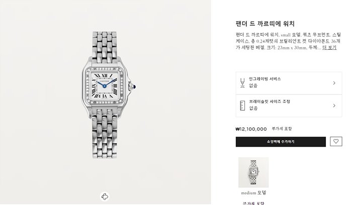 까르띠에 팬더 드 까르띠에 워치 실버 다이아 시계 레플리카 미러급 SA급 S급 고퀄리티 워치 [여성] 19