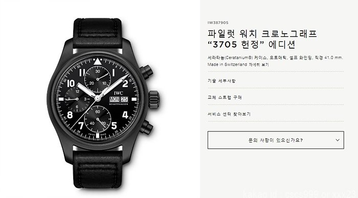 IWC 파일럿워치 3705 헌정 에디션 시계 레플리카 미러급 SA급 S급 고퀄리티 워치 22