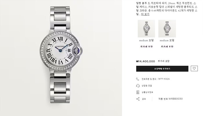 까르띠에 발롱블루 다이아 에디션 스몰 시계 레플리카 미러급 SA급 S급 고퀄리티 워치 [여성] 16