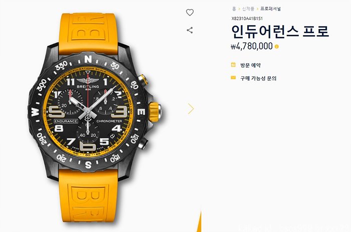 브라이틀링 인듀어런스 프로 옐로우 시계 레플리카 미러급 SA급 S급 고퀄리티 워치 25