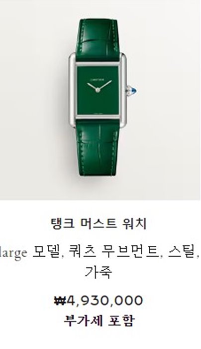 까르띠에 탱크 루이 그린 시계 레플리카 미러급 SA급 S급 고퀄리티 워치 [여성] 21