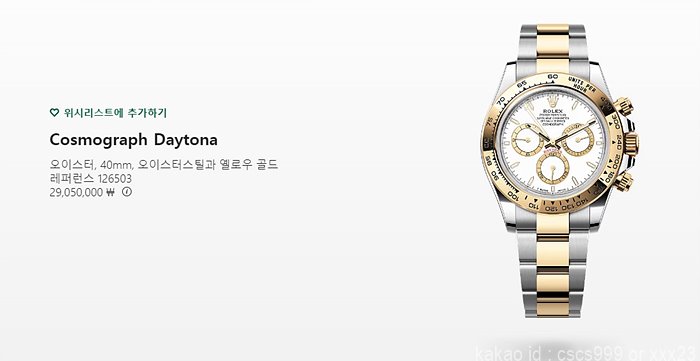 로렉스 데이토나 화이트다이얼 콤비 시계 레플리카 미러급 SA급 S급 고퀄리티 롤렉스 워치 21