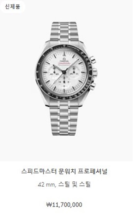 오메가 스피드마스터 문워치 프로페셔널 화이트다이얼 시계 레플리카 미러급 SA급 S급 고퀄리티 워치 19