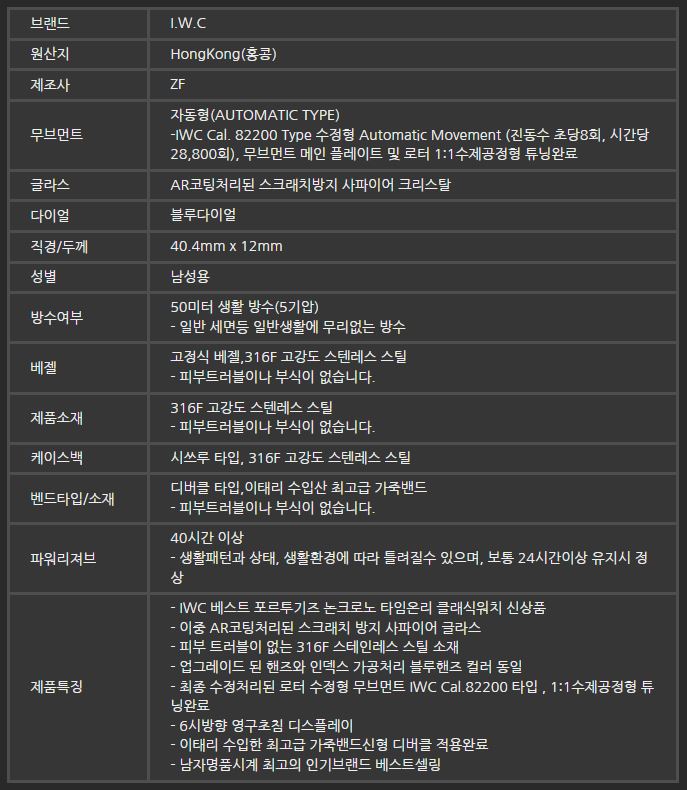 IWC 포르투기즈 시계 레플리카 미러급 SA급 S급 고퀄리티 최상급 하이엔드 워치 [남성] 2