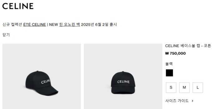 셀린느 볼캡 (8 color) 레플리카 미러급 SA급 S급 고퀄리티 최상급 하이엔드 셀럽 모자 [남성여성공용] - best 2