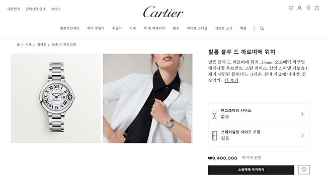 까르띠에 발롱블루 (4 size) 시계 (쿼츠,오토매틱) 레플리카 미러급 SA급 S급 고퀄리티 최상급 하이엔드 워치 [남성여성공용] 44