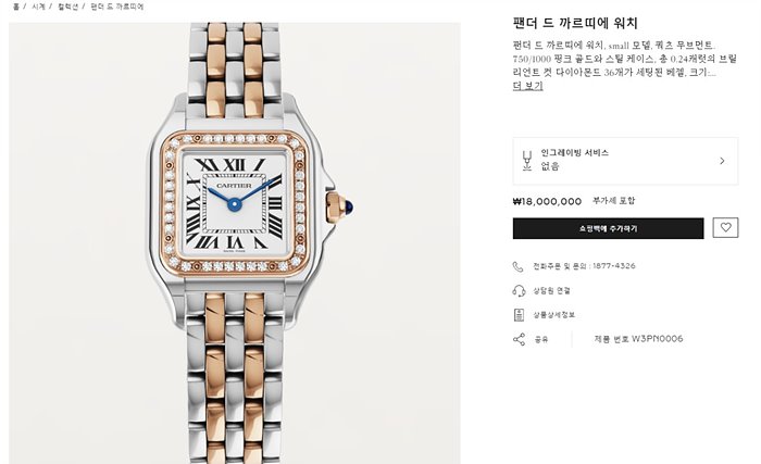 까르띠에 팬더 드 까르띠에 워치 로즈골드 콤비 다이아 시계 레플리카 미러급 SA급 S급 고퀄리티 워치 [여성]-best 17