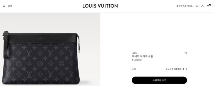 루이비통 포쉐트 보야주 수플 클러치백 M82543 모노그램 이클립스 레플리카 미러급 SA급 S급 고퀄리티 최상급 하이엔드 파우치백 가방 [남성여성공용] best 2