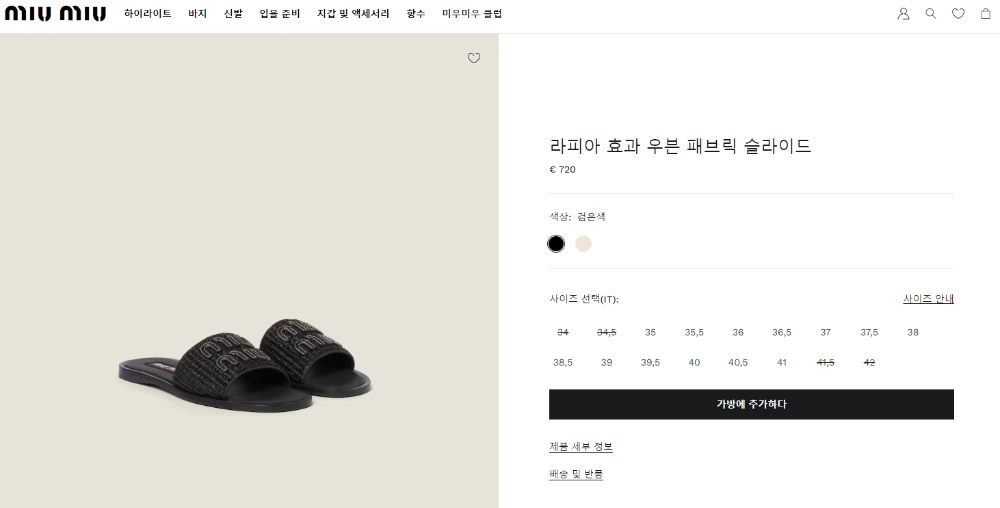 미우미우 라피아 패브릭 뮬 슬리퍼 레플리카 미러급 SA급 S급 고퀄리티 신발 - best 2