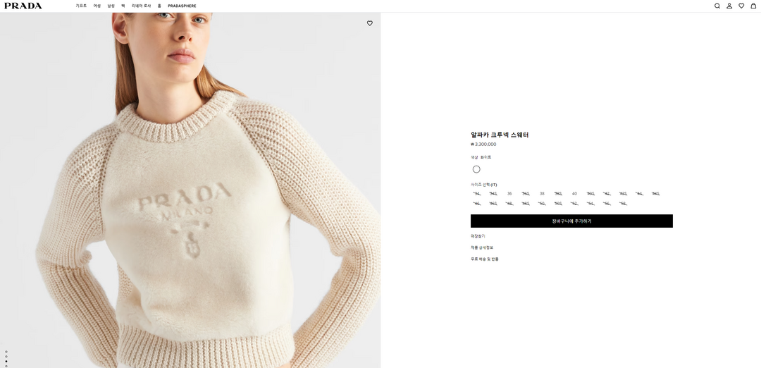 프라다-레플리카-알파카-크루넥-스웨터-명품 레플리카 미러 SA급 프라다 레플리카 알파카 크루넥 스웨터 2