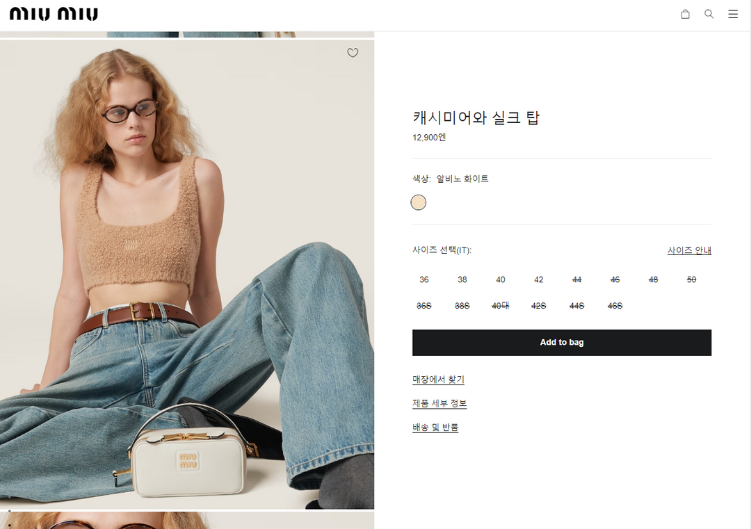 미우미우 레플리카 알비노화이트 캐시미어 실크 탑 2