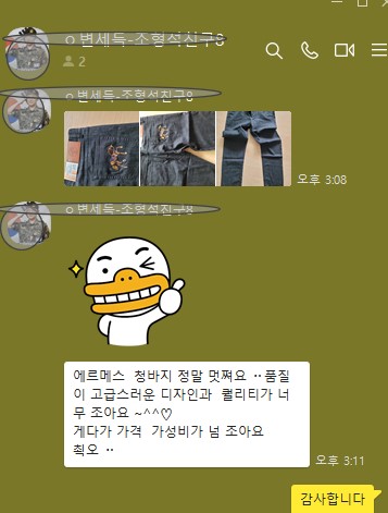 에르메스 말로고 자수 커스텀 데님