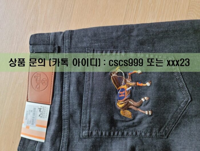 에르메스 말로고 자수 커스텀 데님 2