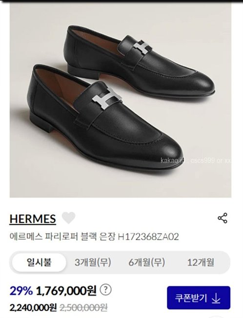 에르메스 구두 2