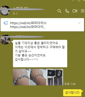크롬하츠 팔찌