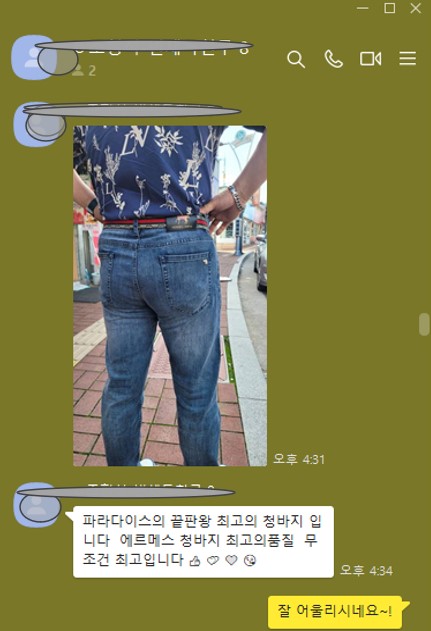 에르메스 홀스 파츠로고 스판데님진 커스텀