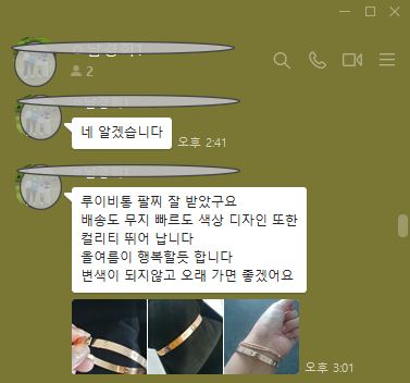 루이비통 팔찌