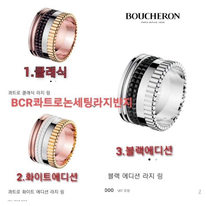 부쉐론 콰트로 논세팅 라지 반지 레플리카 미러급 SA급 S급 고퀄리티 최상급 하이엔드 악세사리 [남성여성공용] 2