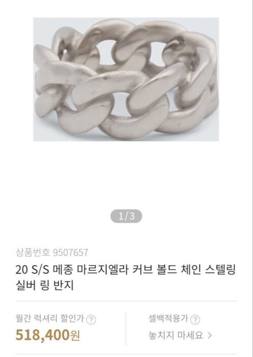 메종마르지엘라 체인 링 실버 레플리카 미러급 SA급 S급 고퀄리티 최상급 하이엔드 악세사리 [남성여성공용] 2
