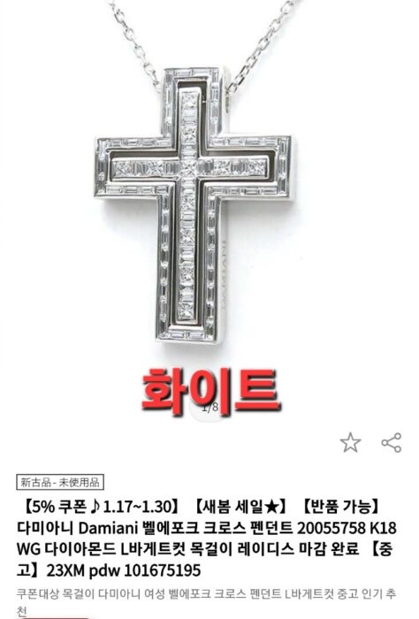 다미아니 벨에포크 바게트컷 목걸이 레플리카 미러급 SA급 S급 고퀄리티 최상급 하이엔드 악세사리 [남성여성공용] 2