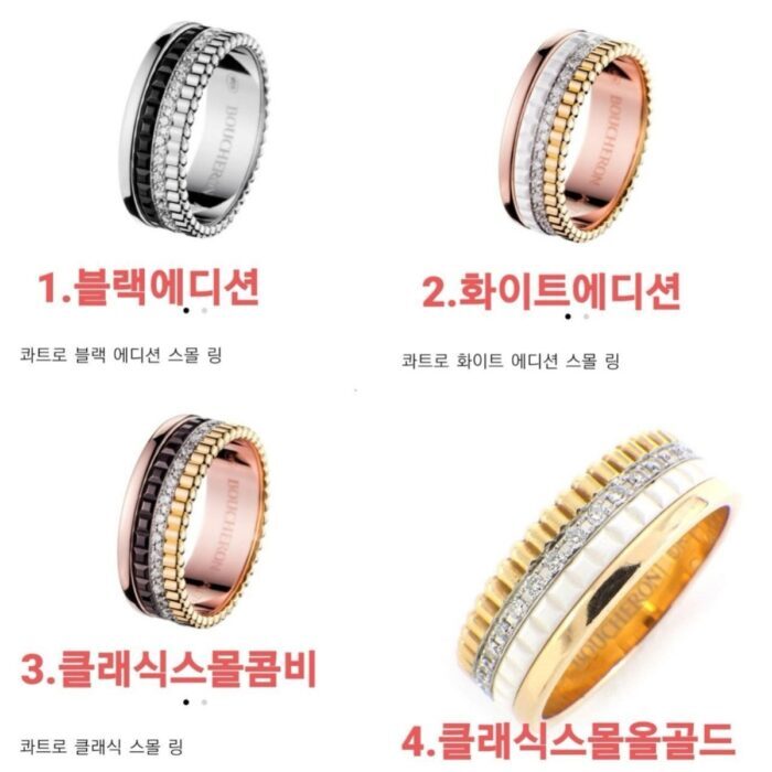 부쉐론 콰트로 스몰링 반지 쥬얼리 레플리카 미러급 SA급 S급 고퀄리티 최상급 하이엔드 악세사리 [남성여성공용] 2