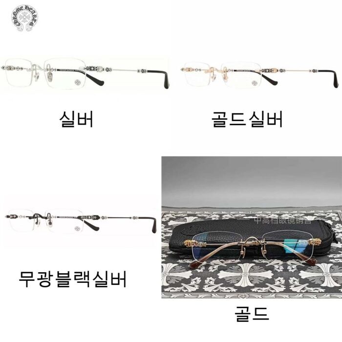 크롬하츠 무테 925 실버 안경 4컬러 레플리카 미러급 SA급 S급 고퀄리티 최상급 하이엔드 악세사리 [남성여성공용]