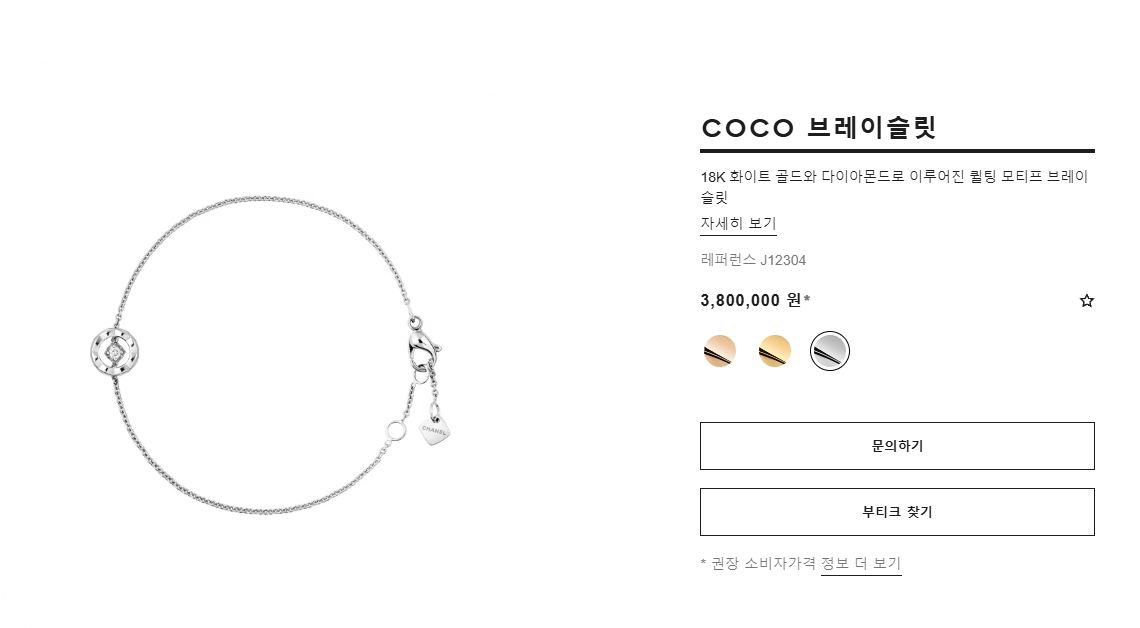 샤넬 코코 크러쉬 체인 팔찌 레플리카 미러급 SA급 S급 고퀄리티 최상급 하이엔드 악세사리 [여성] 2