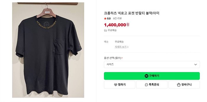크롬하츠 넥로고 포켓 반팔티셔츠 (8 color) 레플리카 미러급 SA급 S급 고퀄리티 하이엔드 최상급 의류 [남성여성공용] - thebest 18
